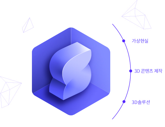 3D 콘텐츠 제작/게임미들웨어/가상현실 솔루션 컨설팅